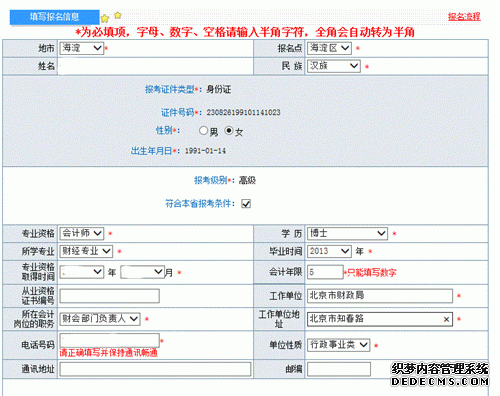 高级会计师考试报名流程图解