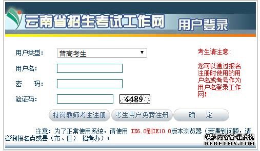 2018年云南高考网上报名入口